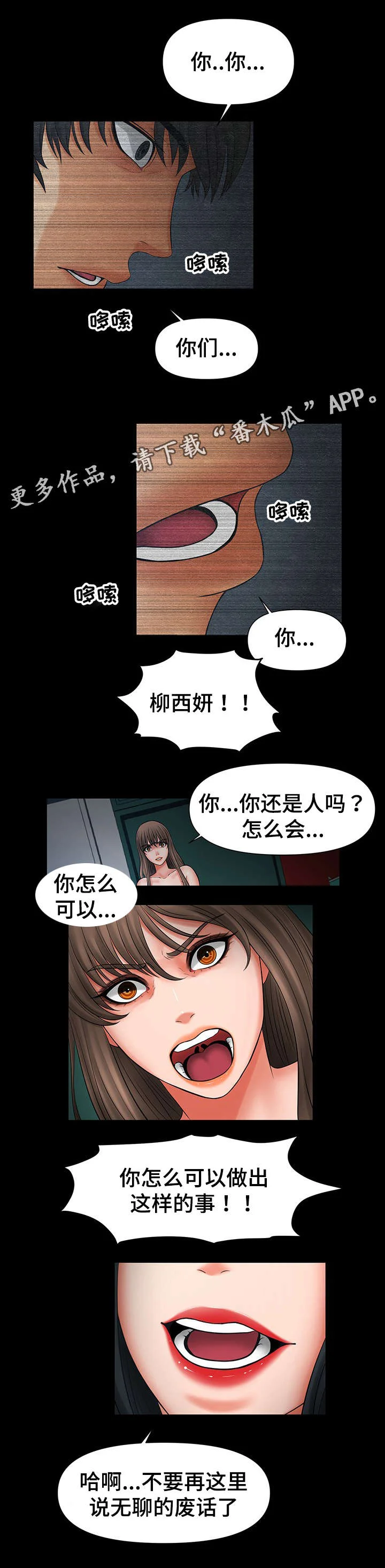 毒谋 第41章：谈我们之间 第1页
