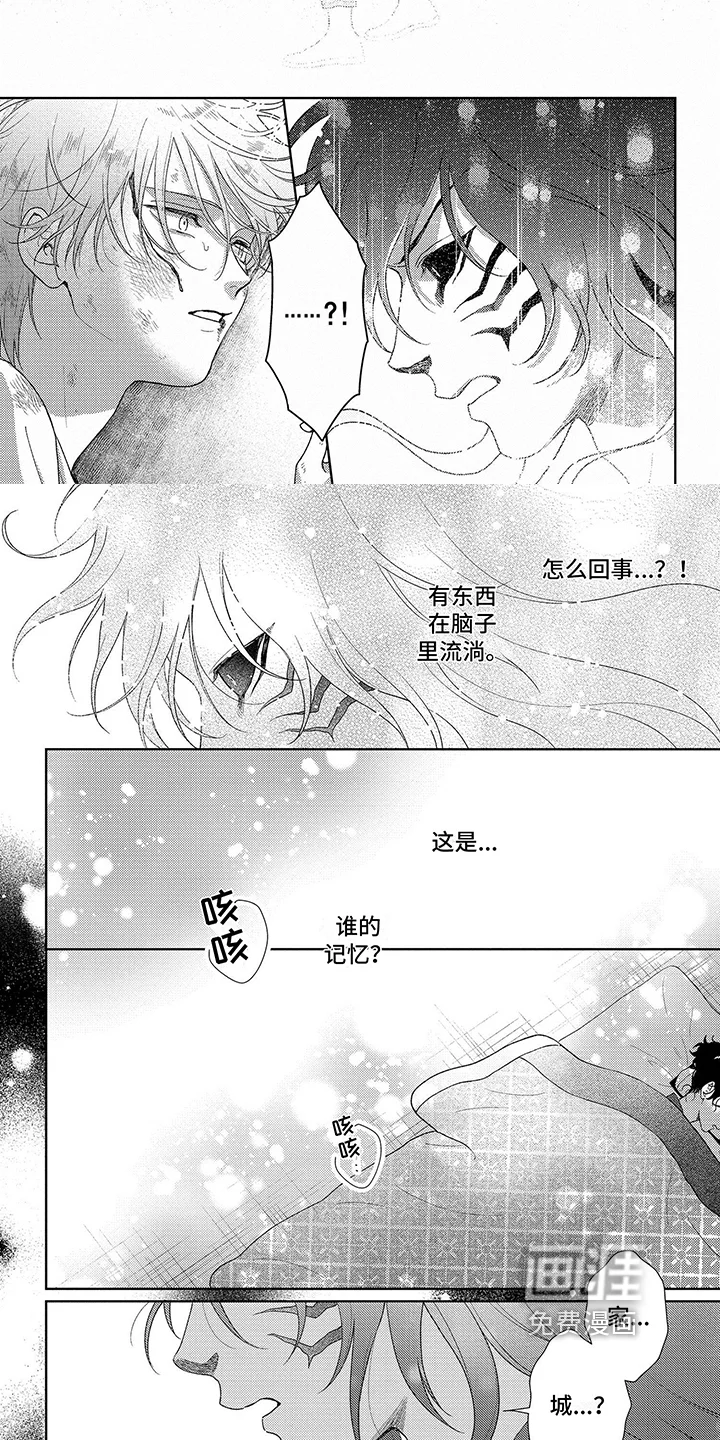比赛请求 第32章：追杀 第5页