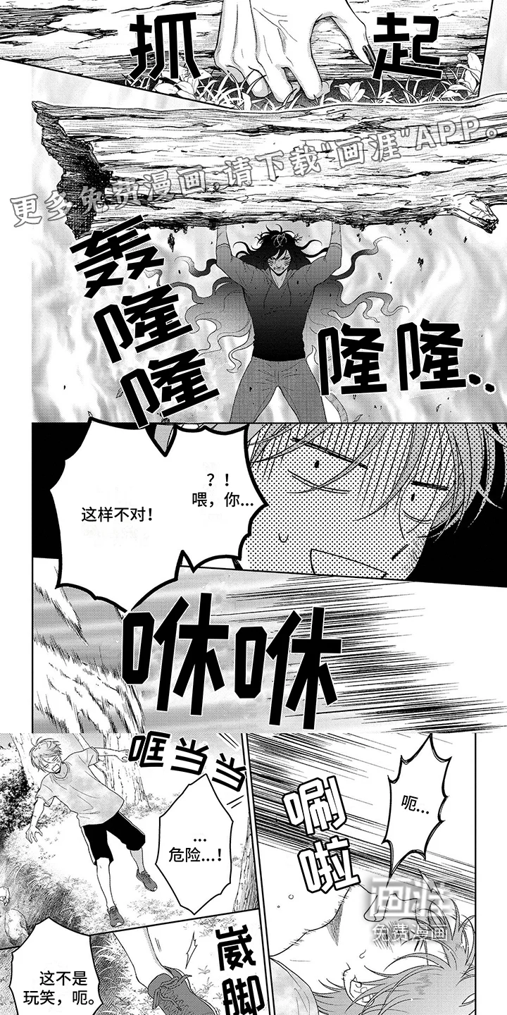 比赛请求 第32章：追杀 第1页
