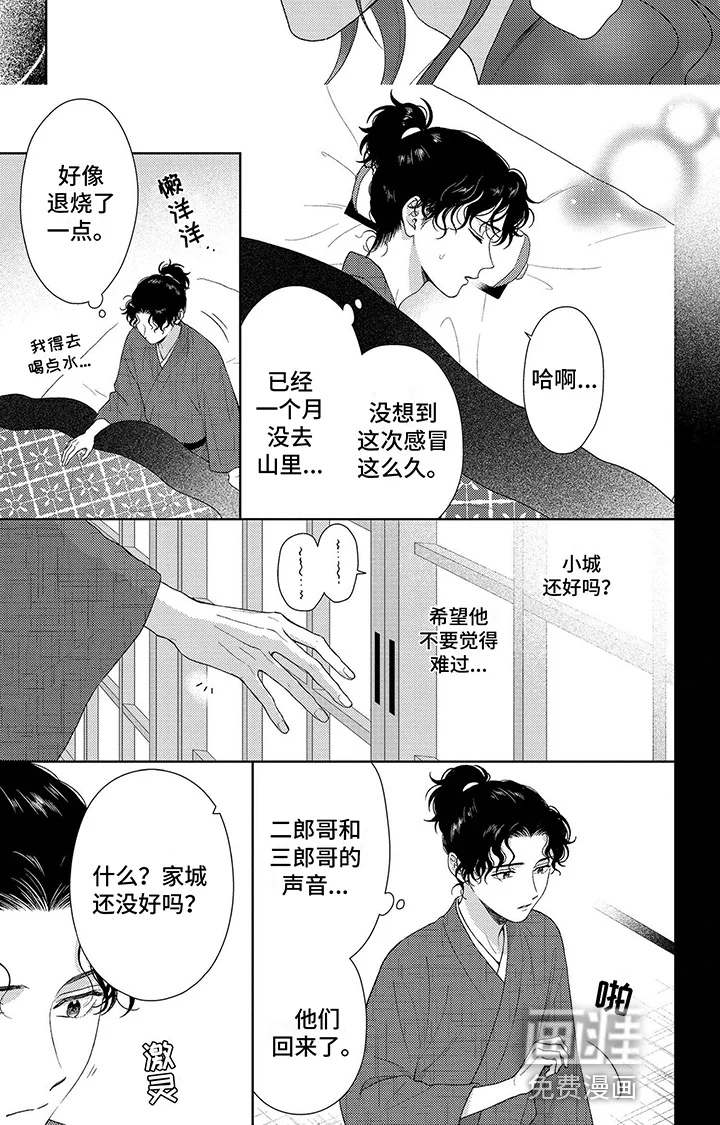 比赛请求 第32章：追杀 第6页