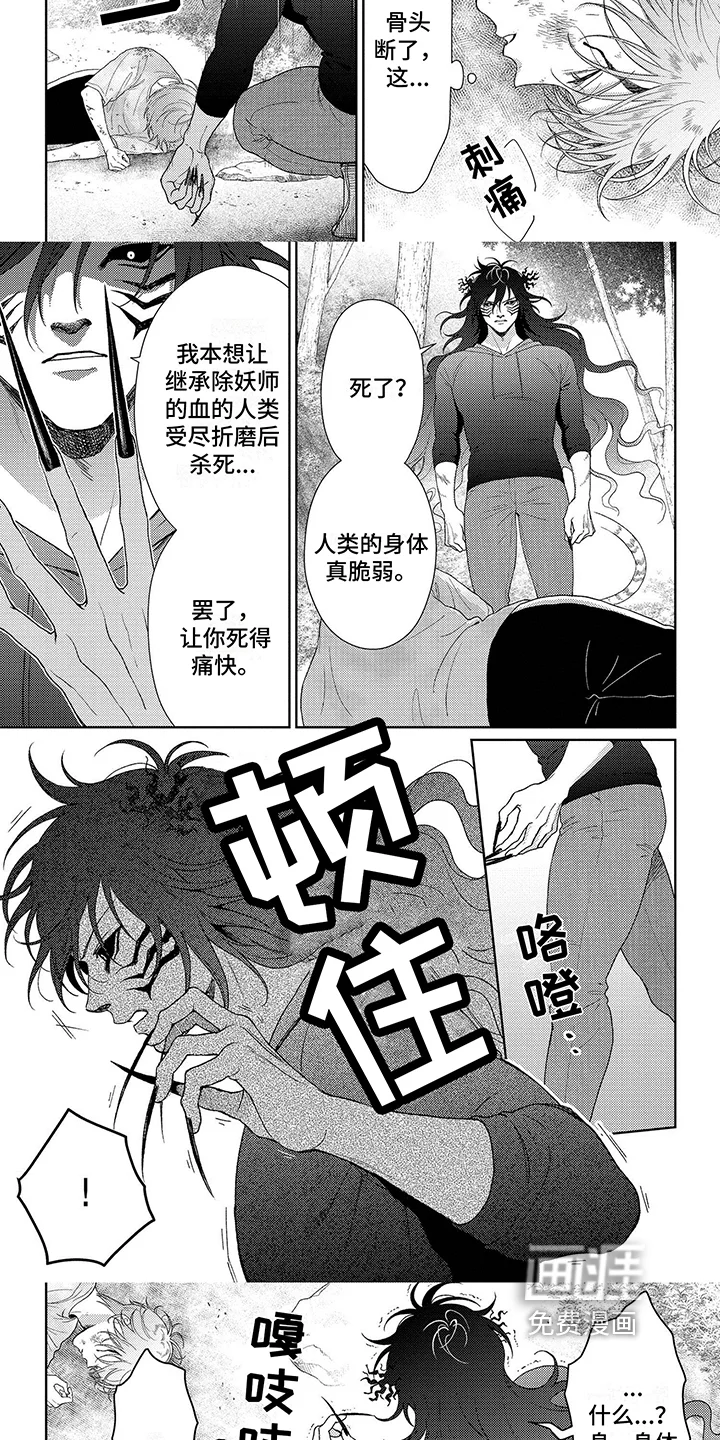 比赛请求 第32章：追杀 第3页
