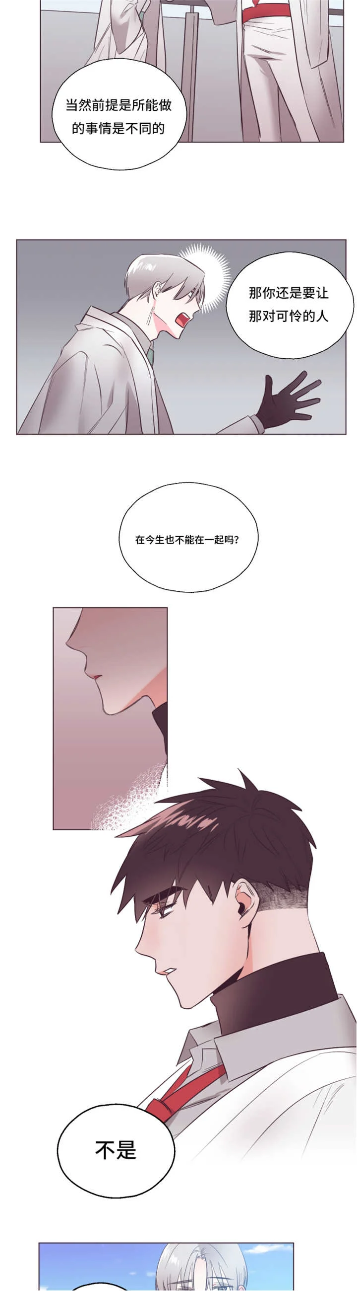 毕业考 第25章：我相信你 第7页