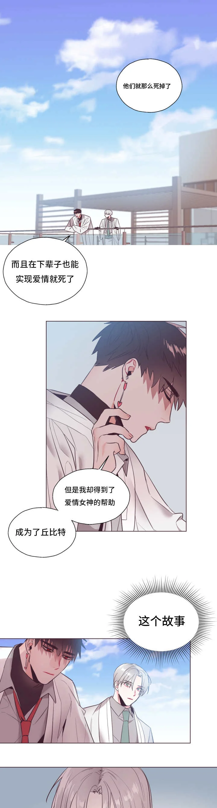 毕业考 第25章：我相信你 第1页