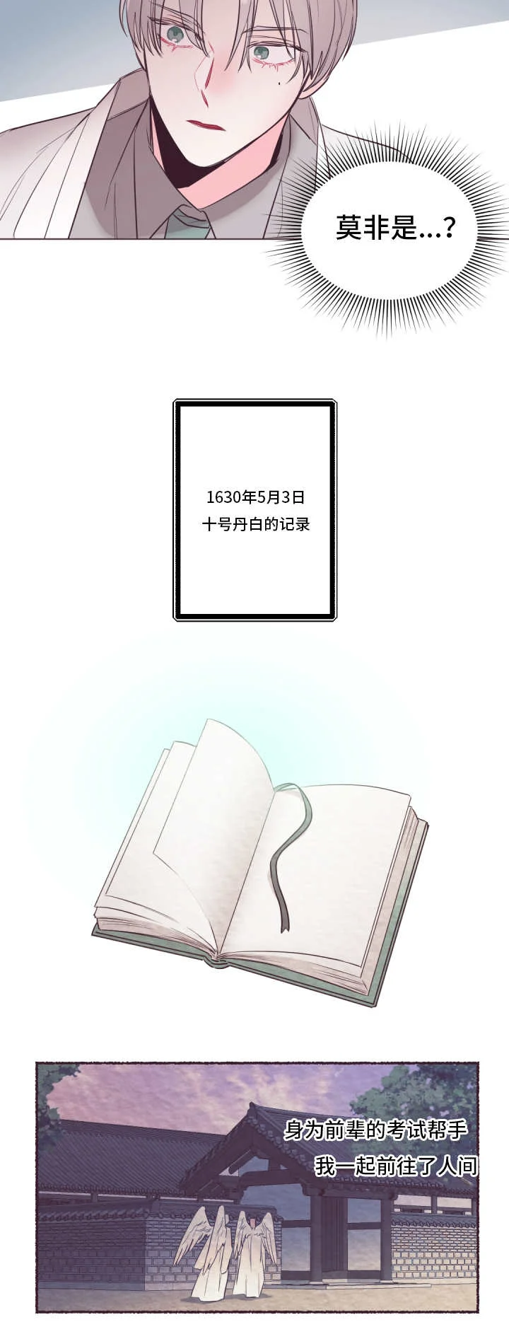 毕业考 第25章：我相信你 第2页