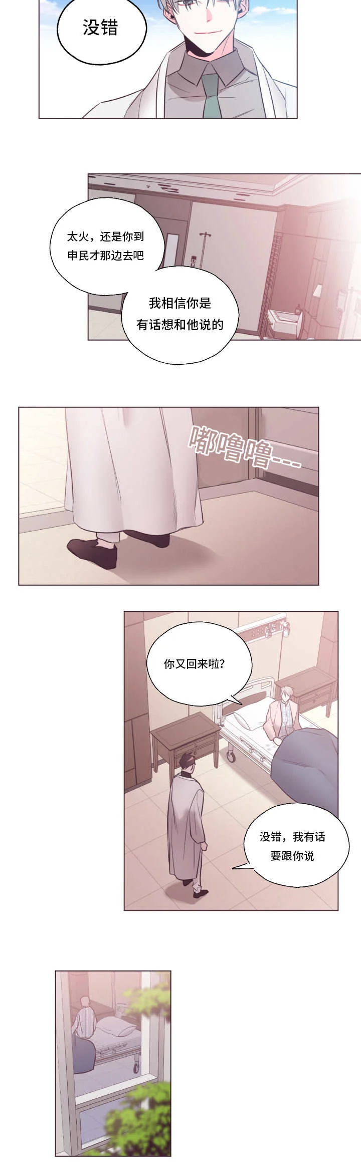 毕业考 第25章：我相信你 第8页