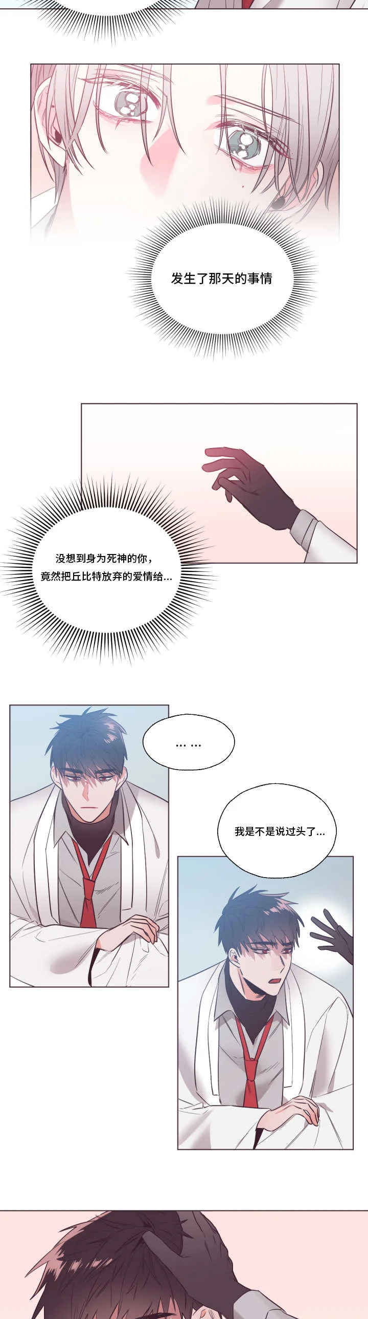 毕业考 第25章：我相信你 第4页