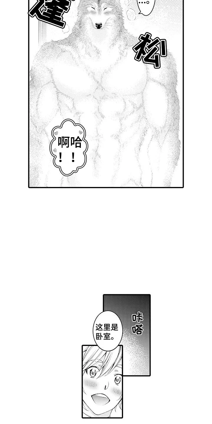 毛绒绒男友 第21章：变得喜欢 第11页
