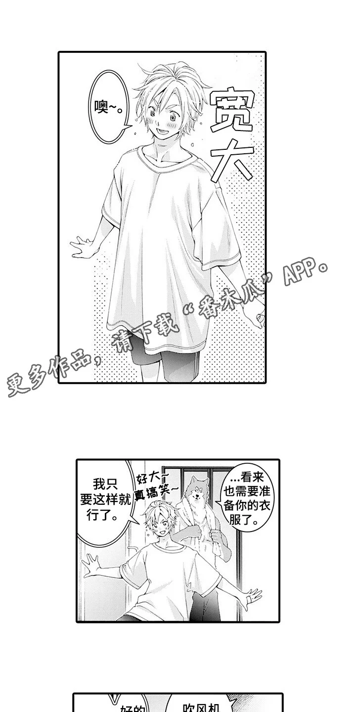 毛绒绒男友 第21章：变得喜欢 第8页