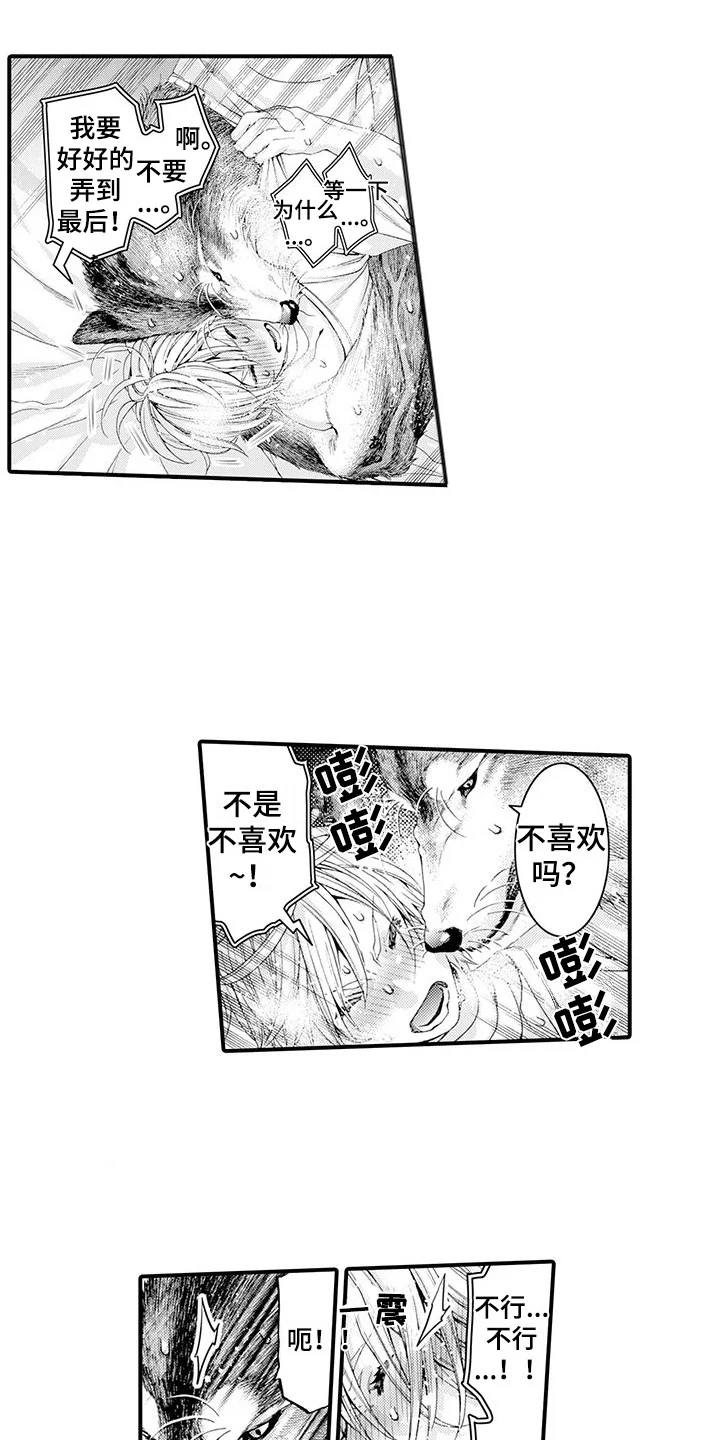 毛绒绒男友 第22章：很好闻 第11页