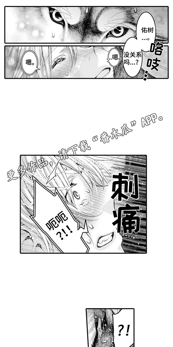 毛绒绒男友 第22章：很好闻 第8页
