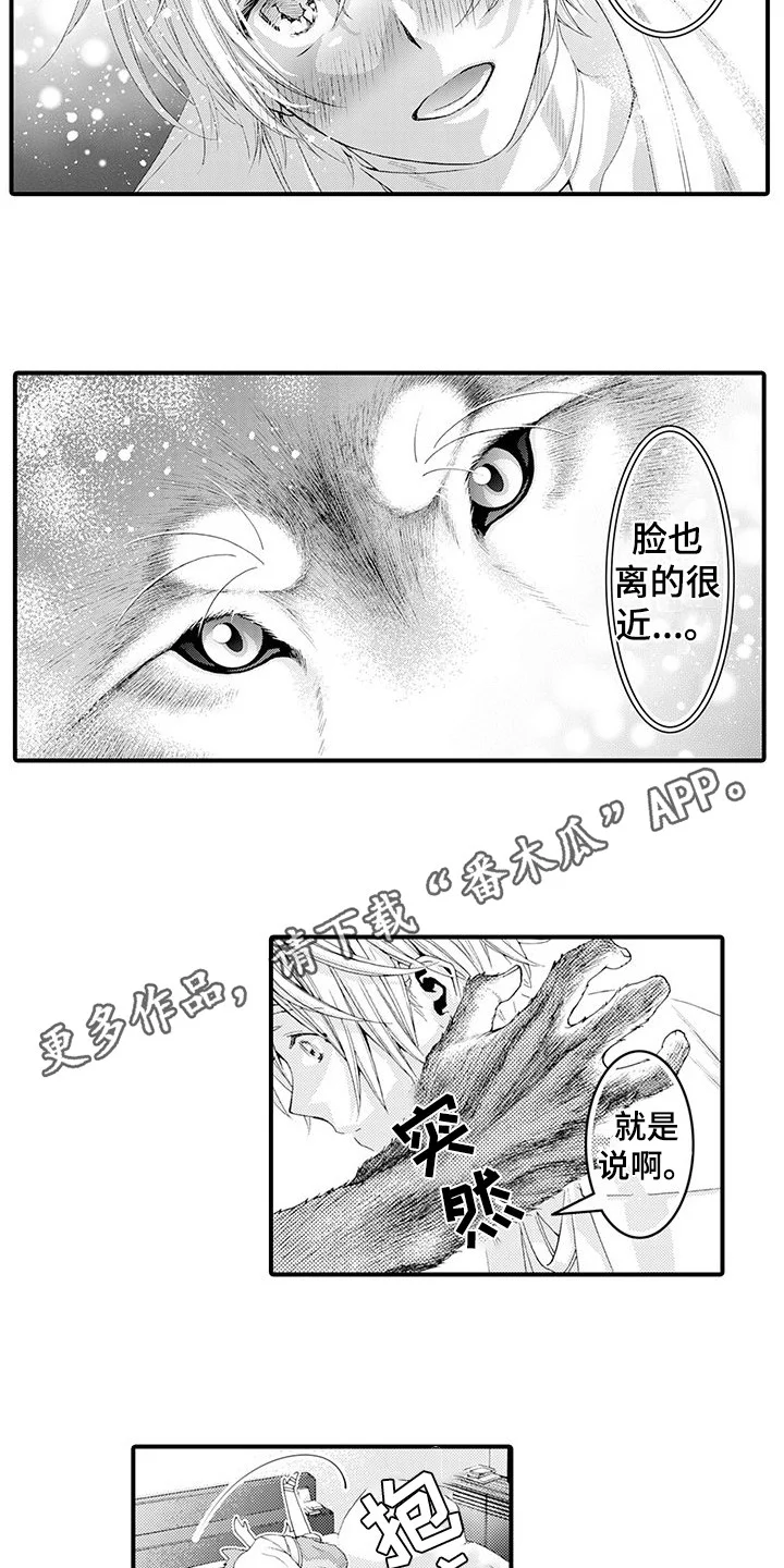 毛绒绒男友 第22章：很好闻 第4页