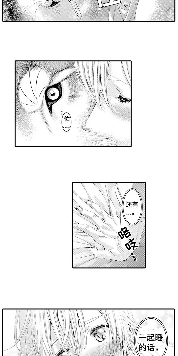 毛绒绒男友 第22章：很好闻 第3页