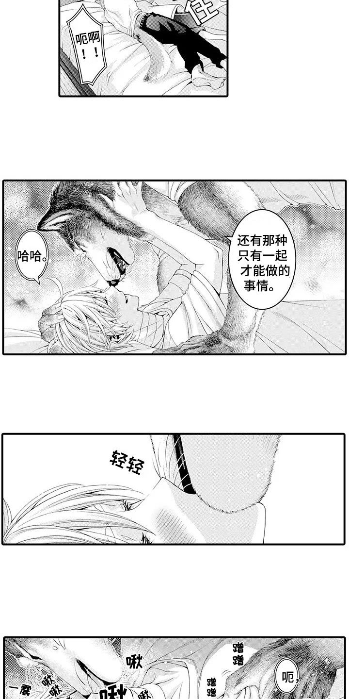 毛绒绒男友 第22章：很好闻 第5页