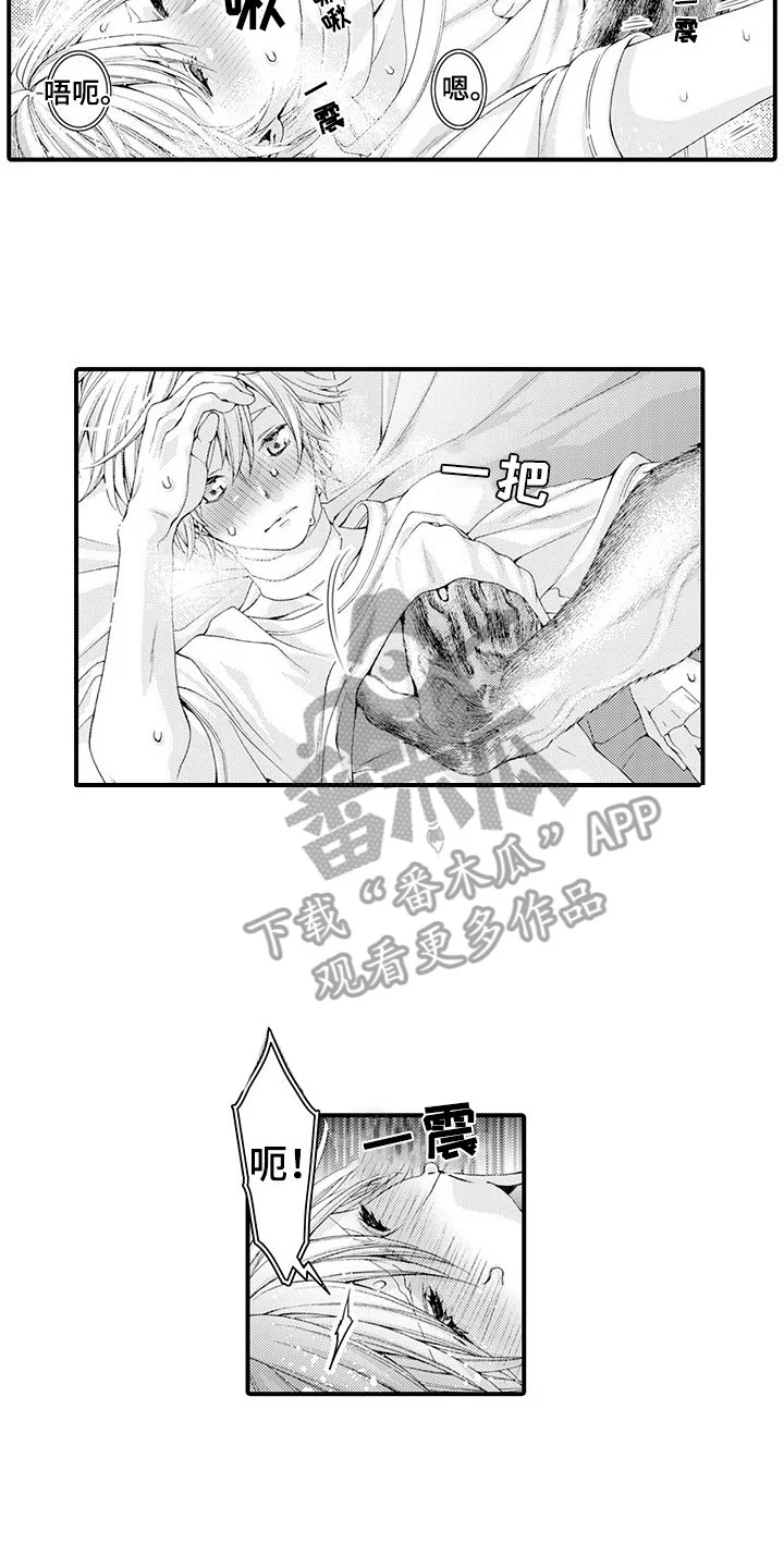 毛绒绒男友 第22章：很好闻 第6页