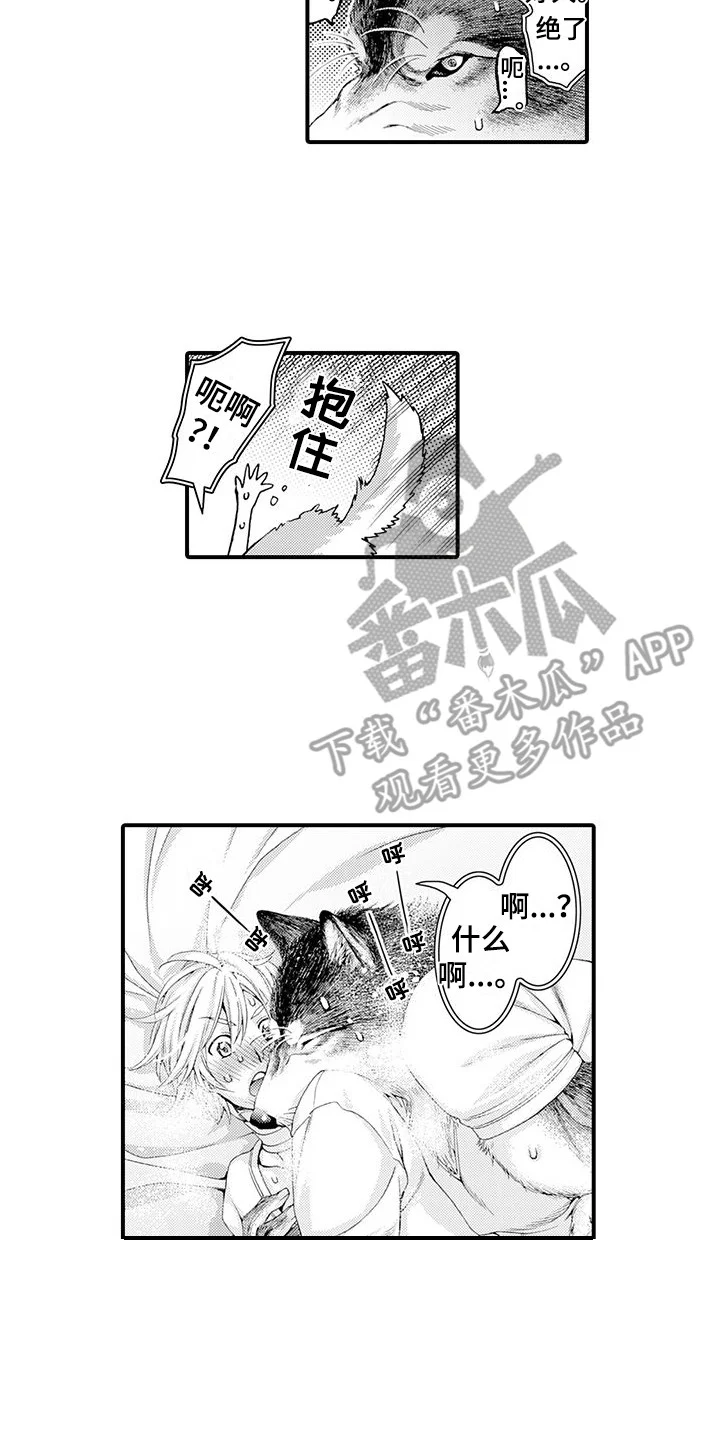 毛绒绒男友 第22章：很好闻 第10页
