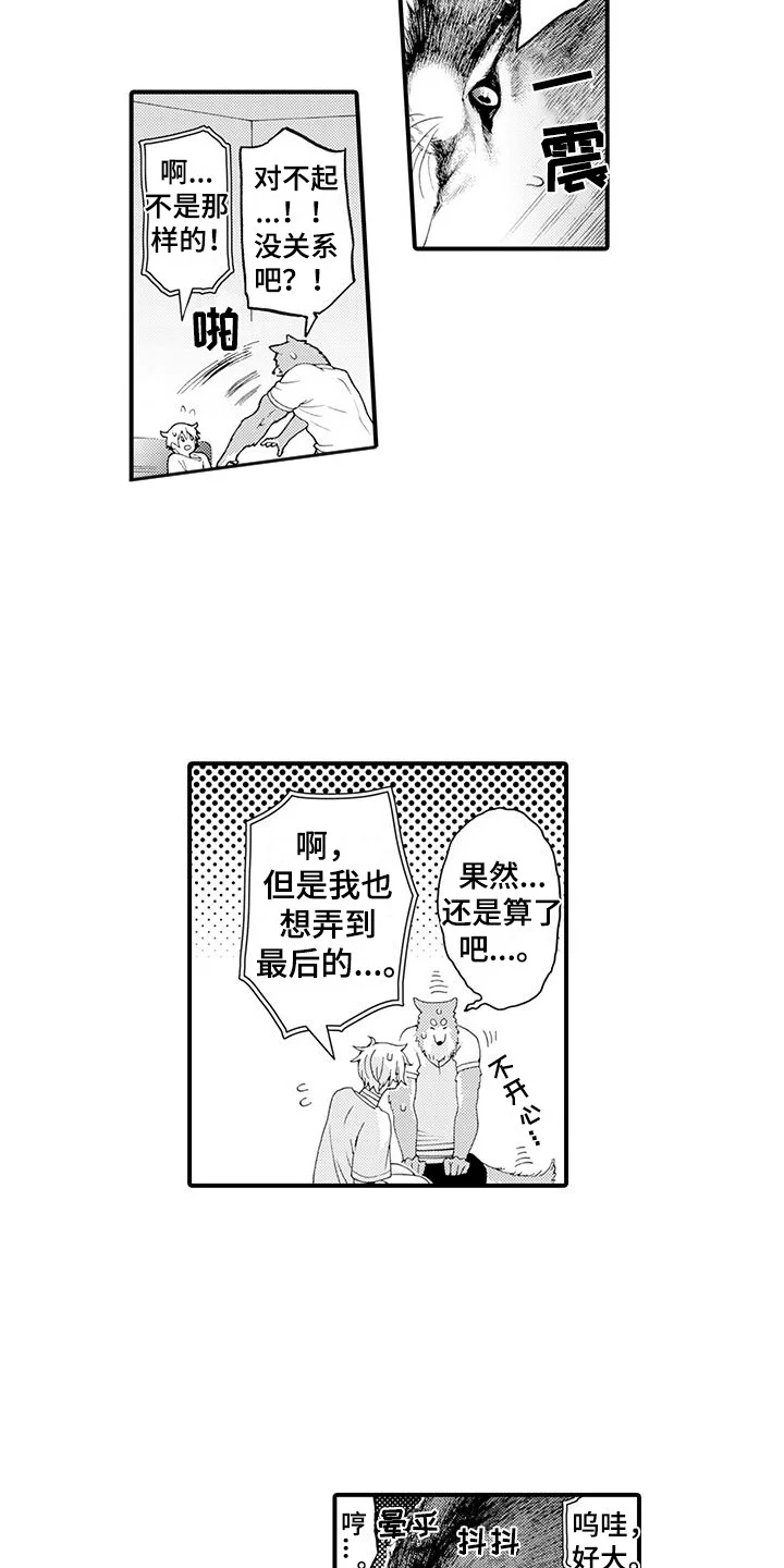 毛绒绒男友 第22章：很好闻 第9页
