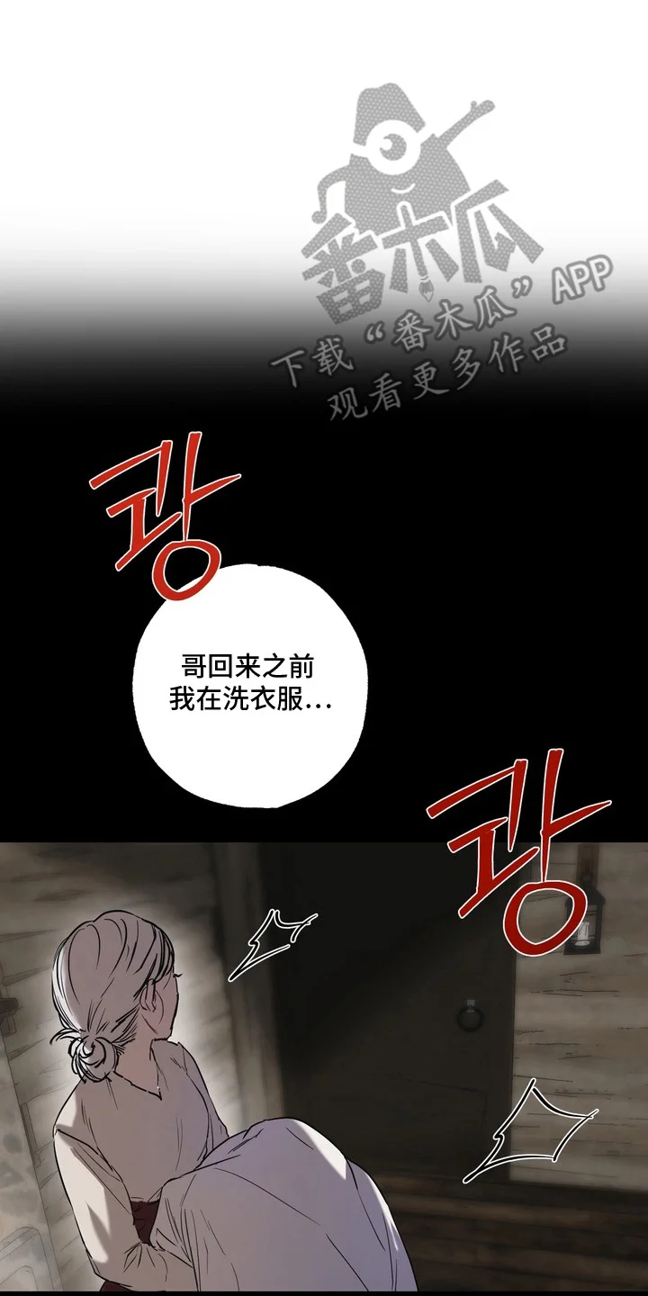 沉默的灯塔 第11章：失手 第14页
