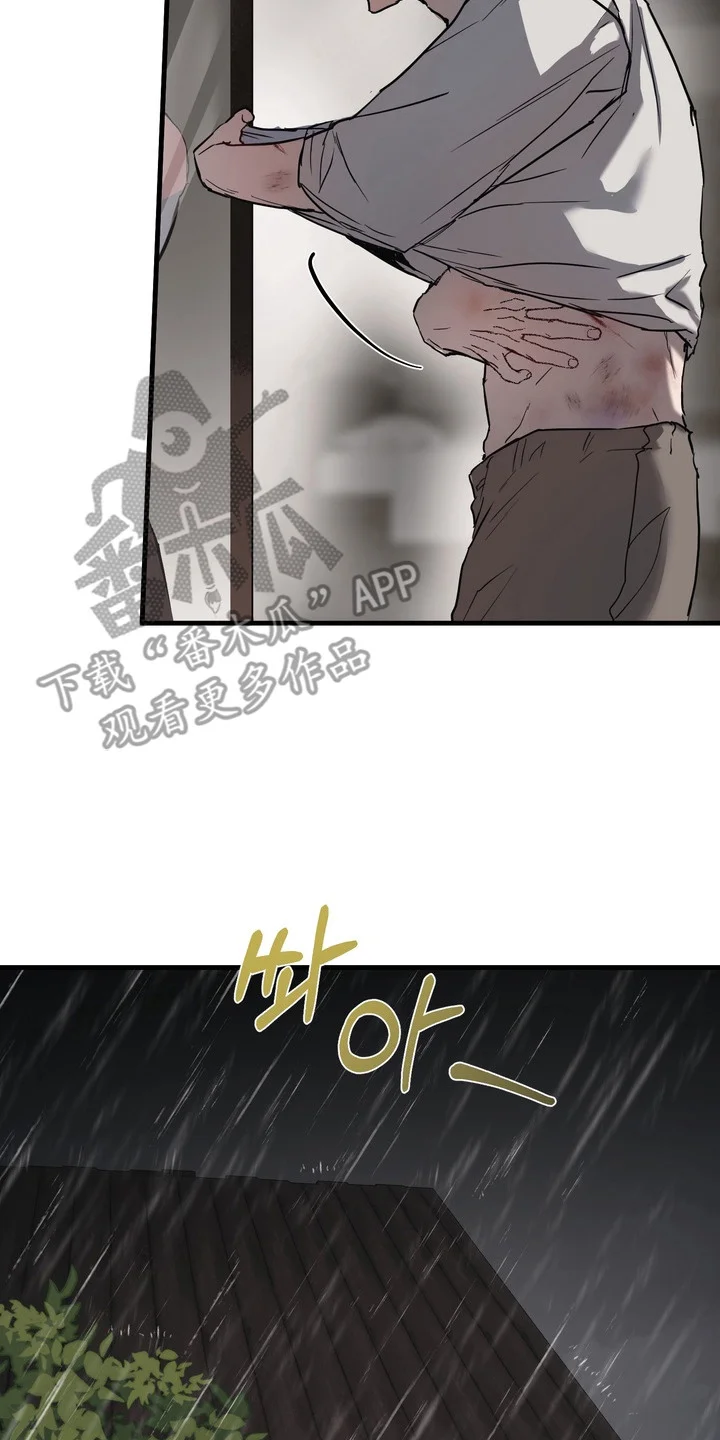 沉默的灯塔 第11章：失手 第8页