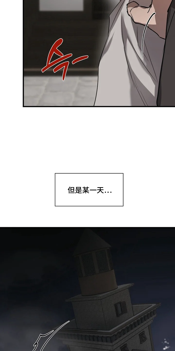 沉默的灯塔 第11章：失手 第4页