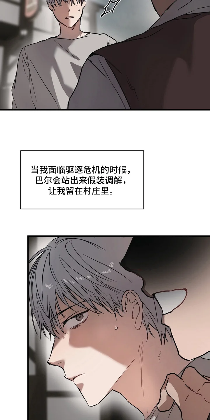 沉默的灯塔 第11章：失手 第3页