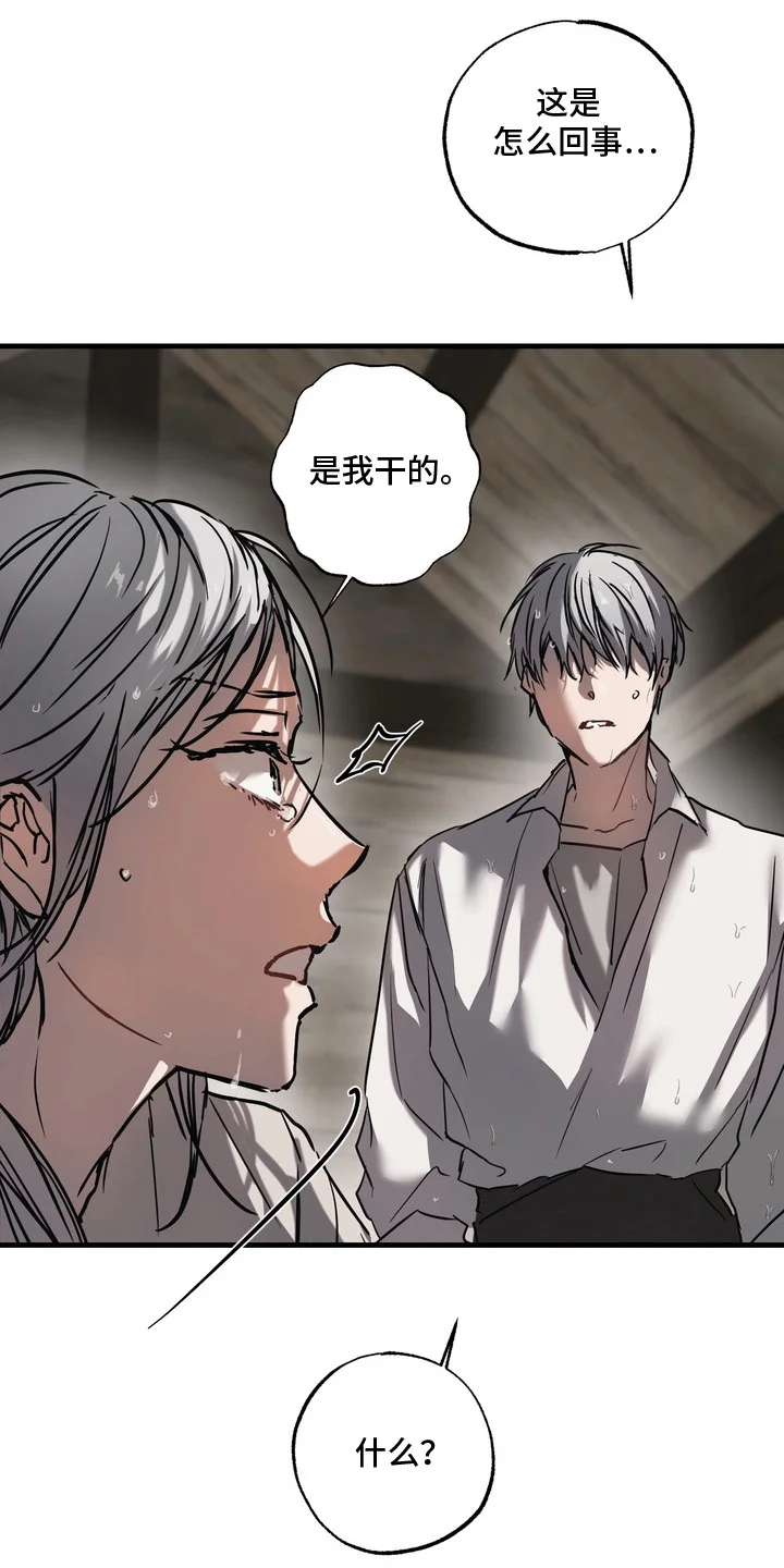 沉默的灯塔 第11章：失手 第13页
