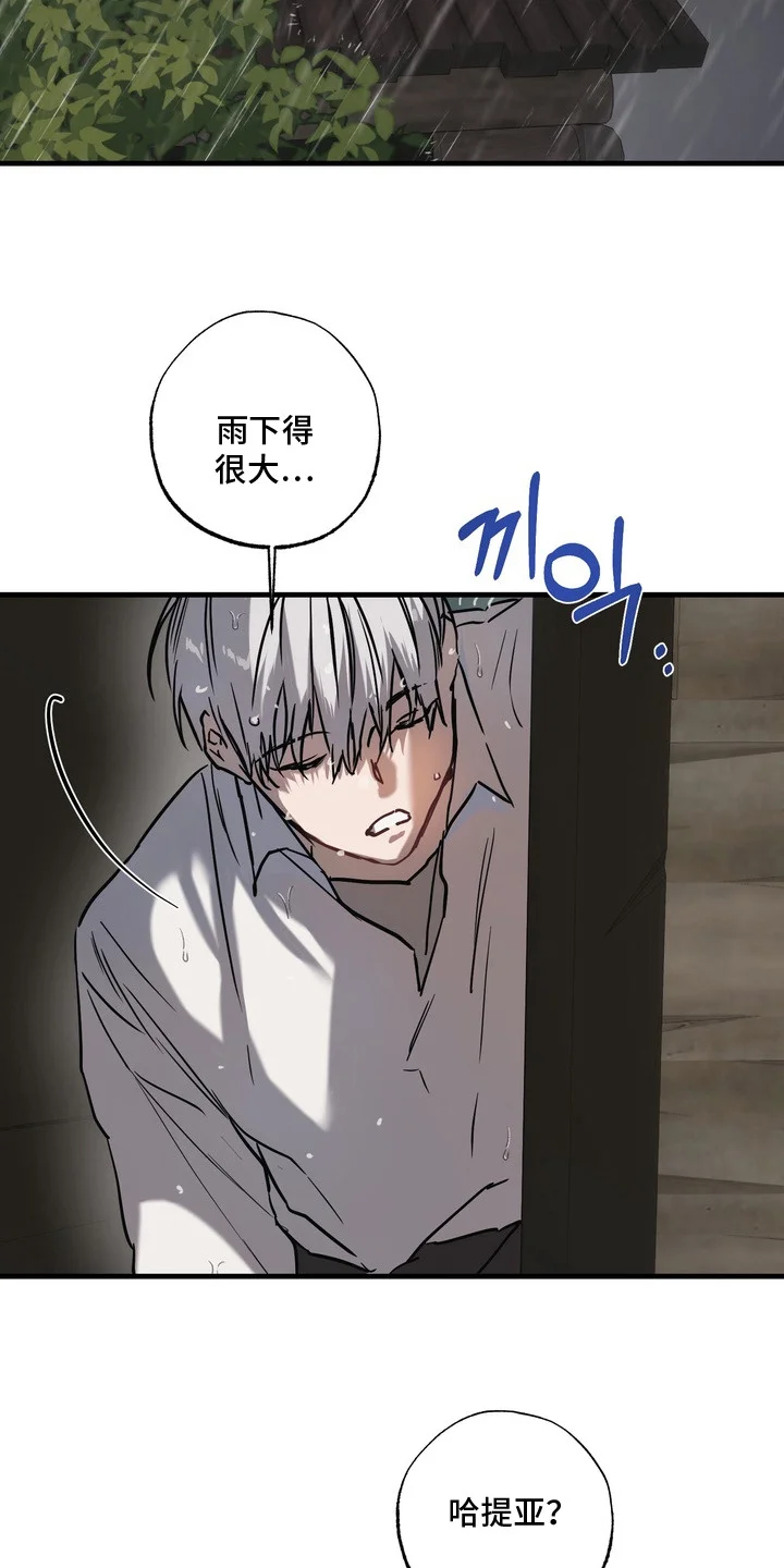 沉默的灯塔 第11章：失手 第9页