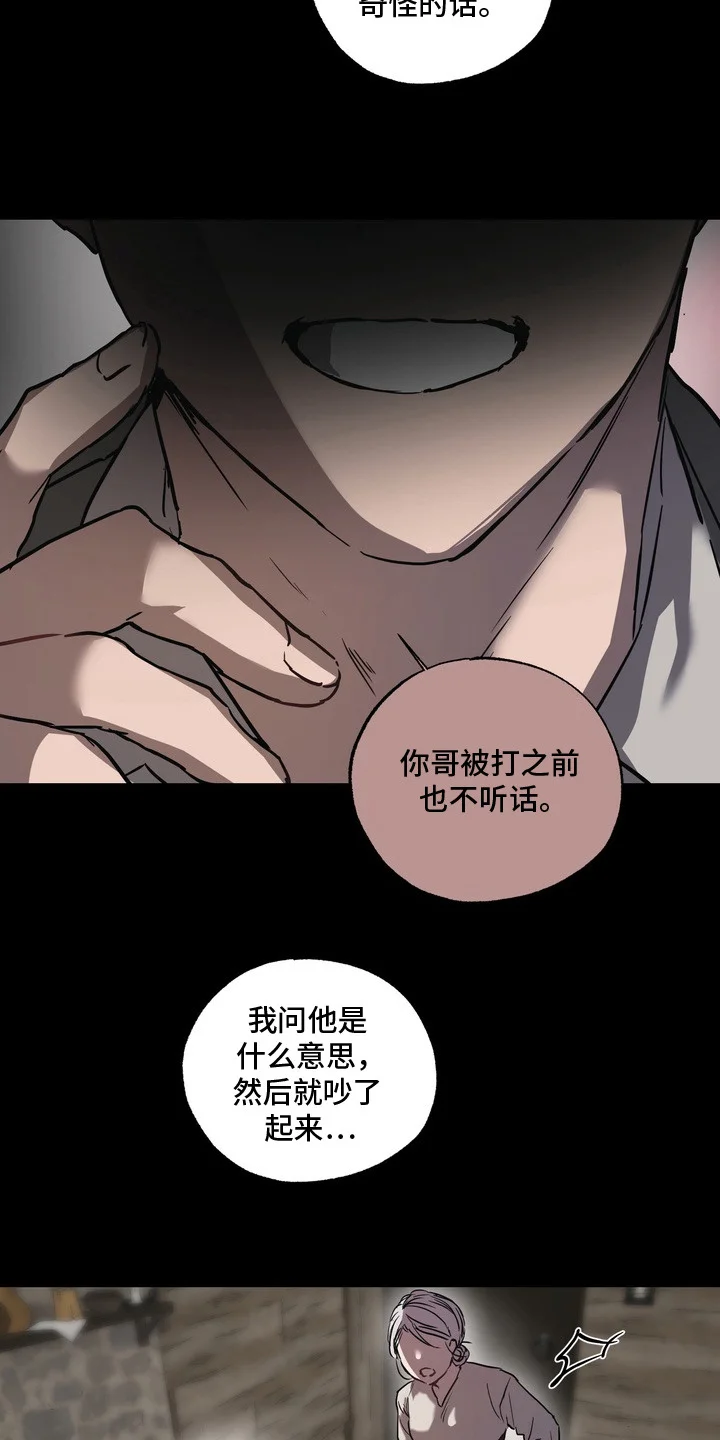沉默的灯塔 第11章：失手 第16页