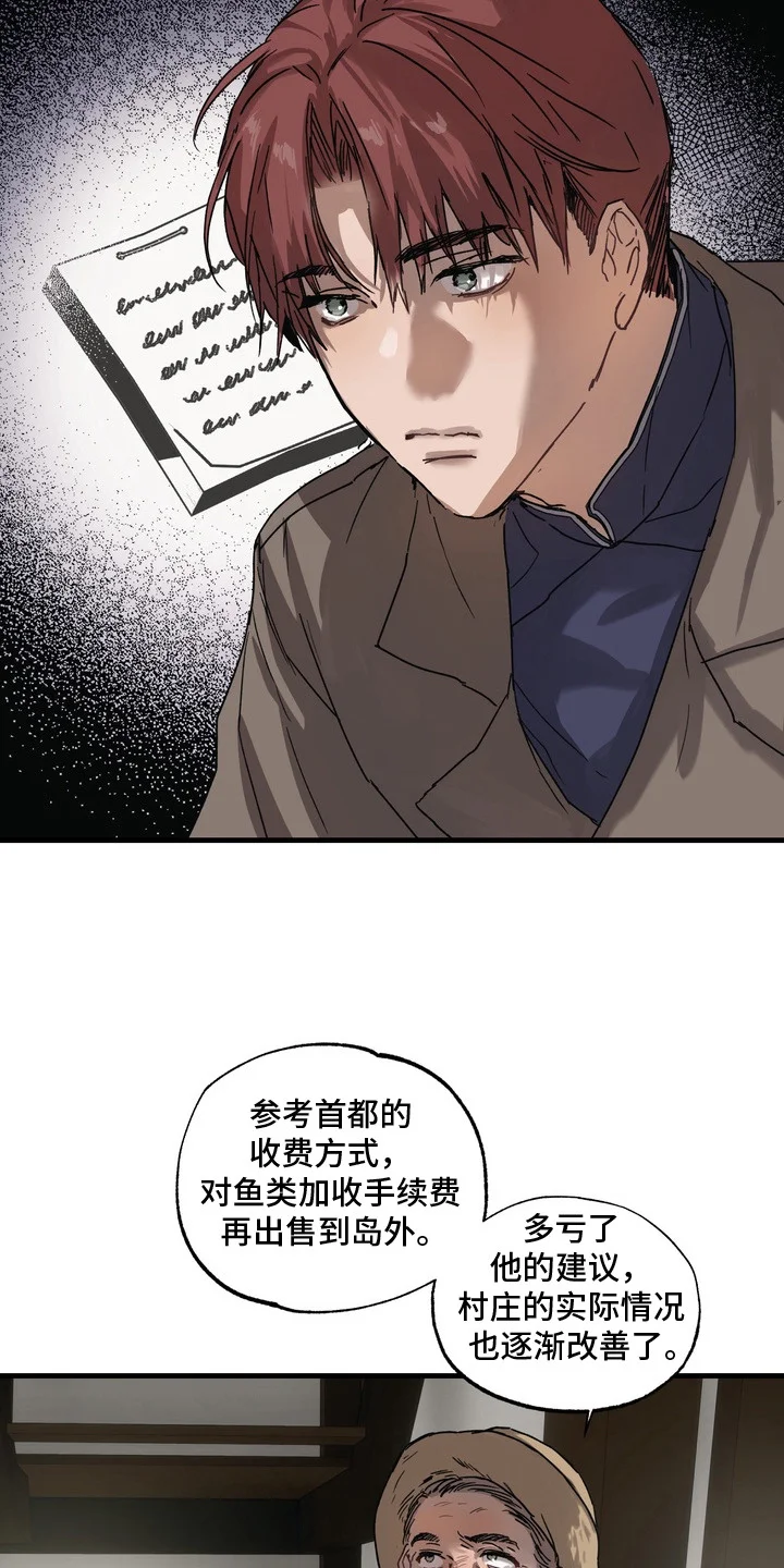沉默的灯塔 第2章：调查 第15页