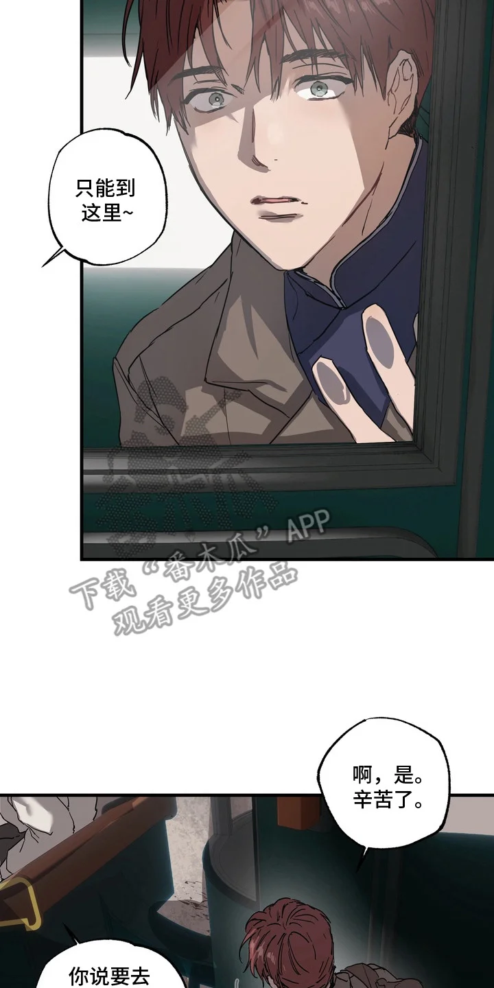 沉默的灯塔 第2章：调查 第2页