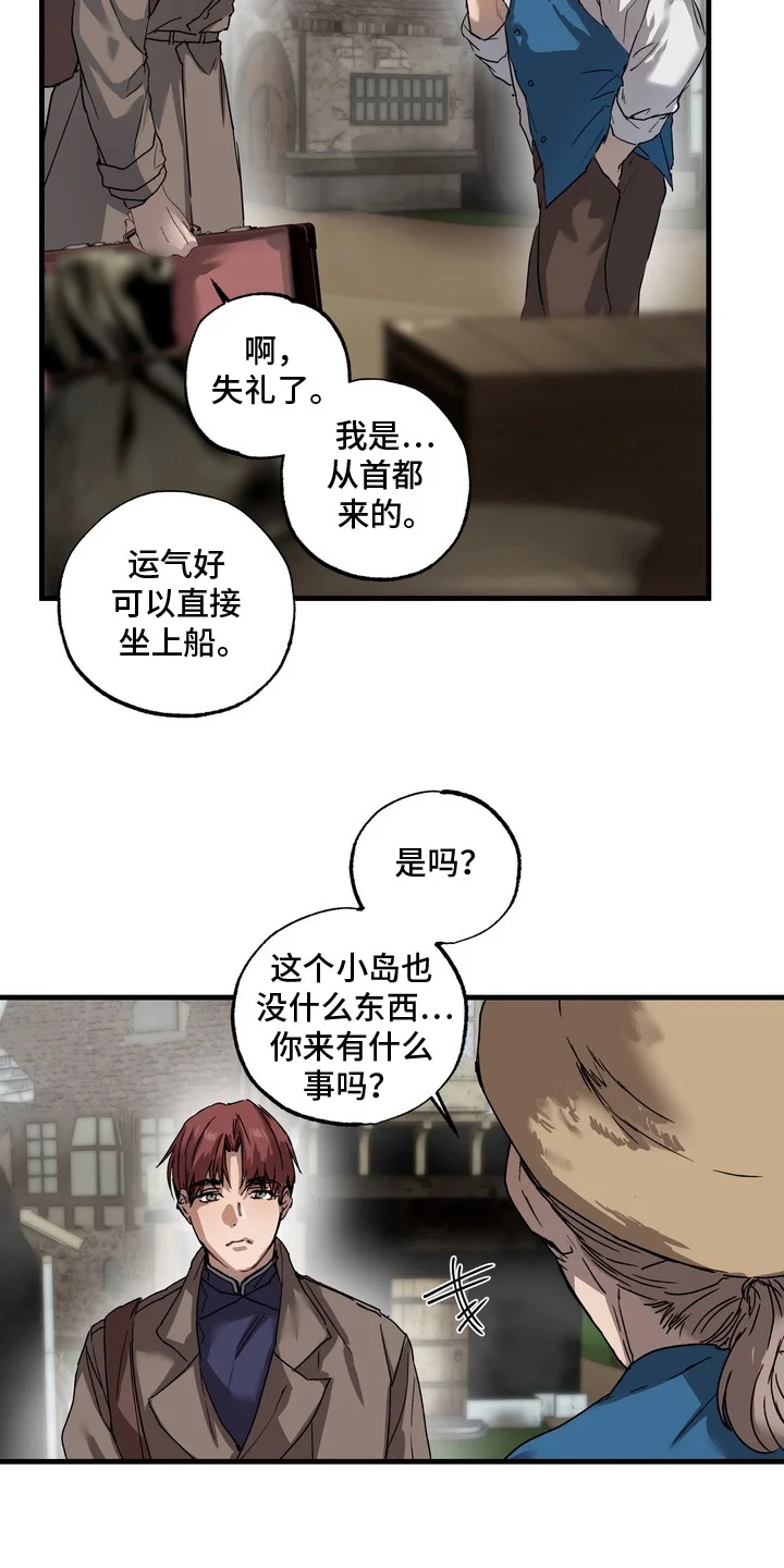 沉默的灯塔 第2章：调查 第9页