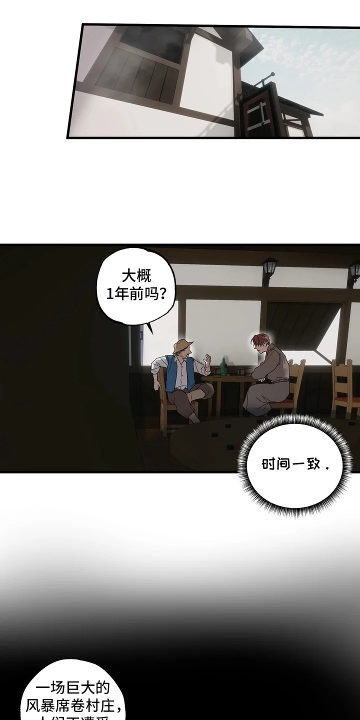 沉默的灯塔 第2章：调查 第12页