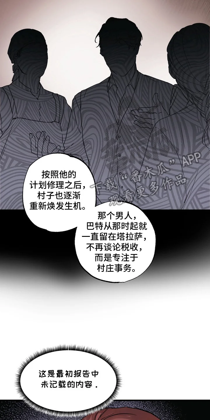 沉默的灯塔 第2章：调查 第14页