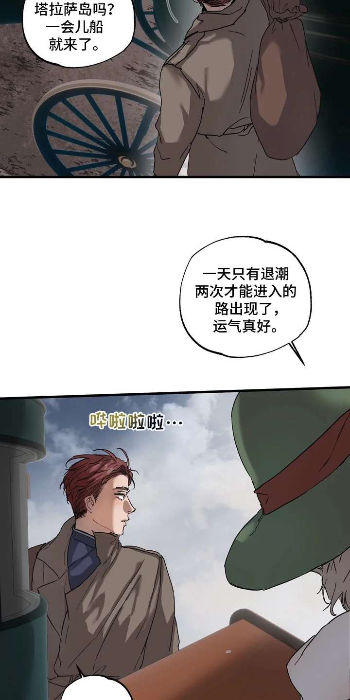 沉默的灯塔 第2章：调查 第3页