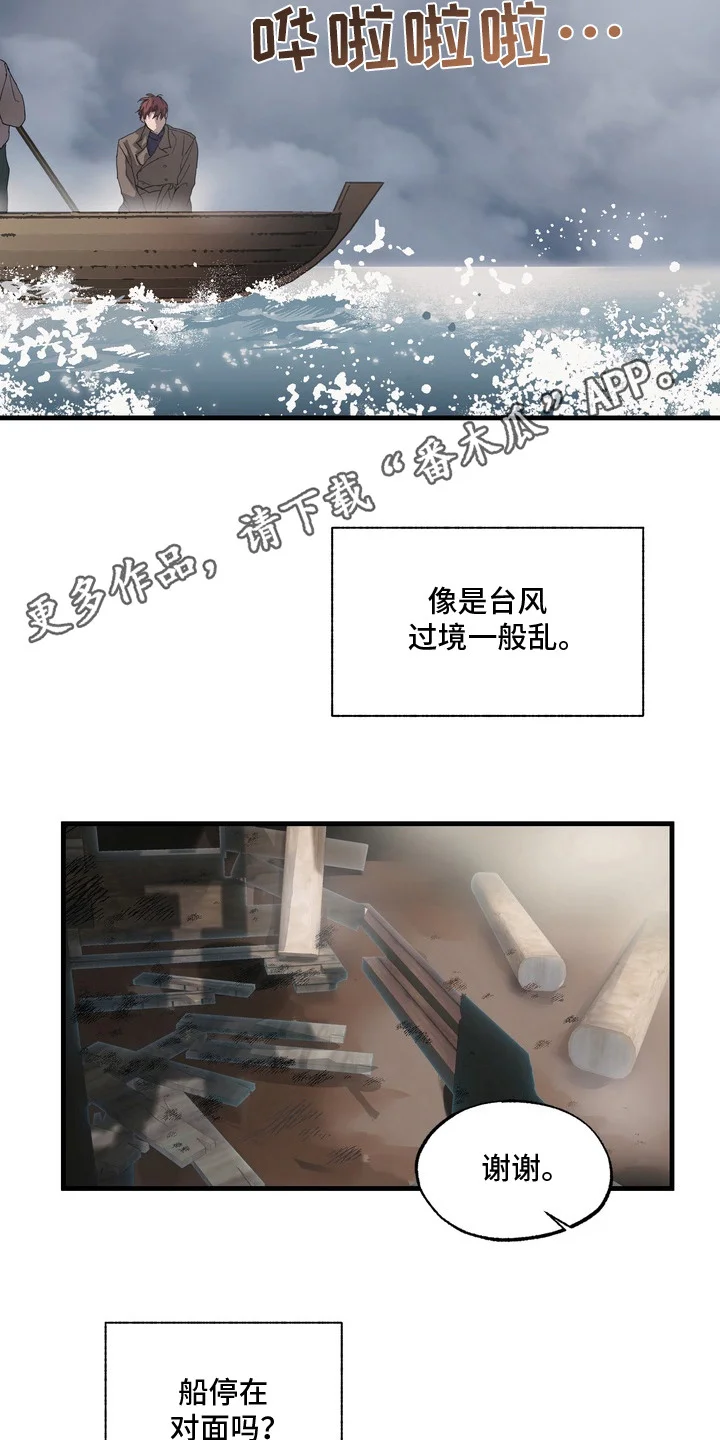 沉默的灯塔 第2章：调查 第5页