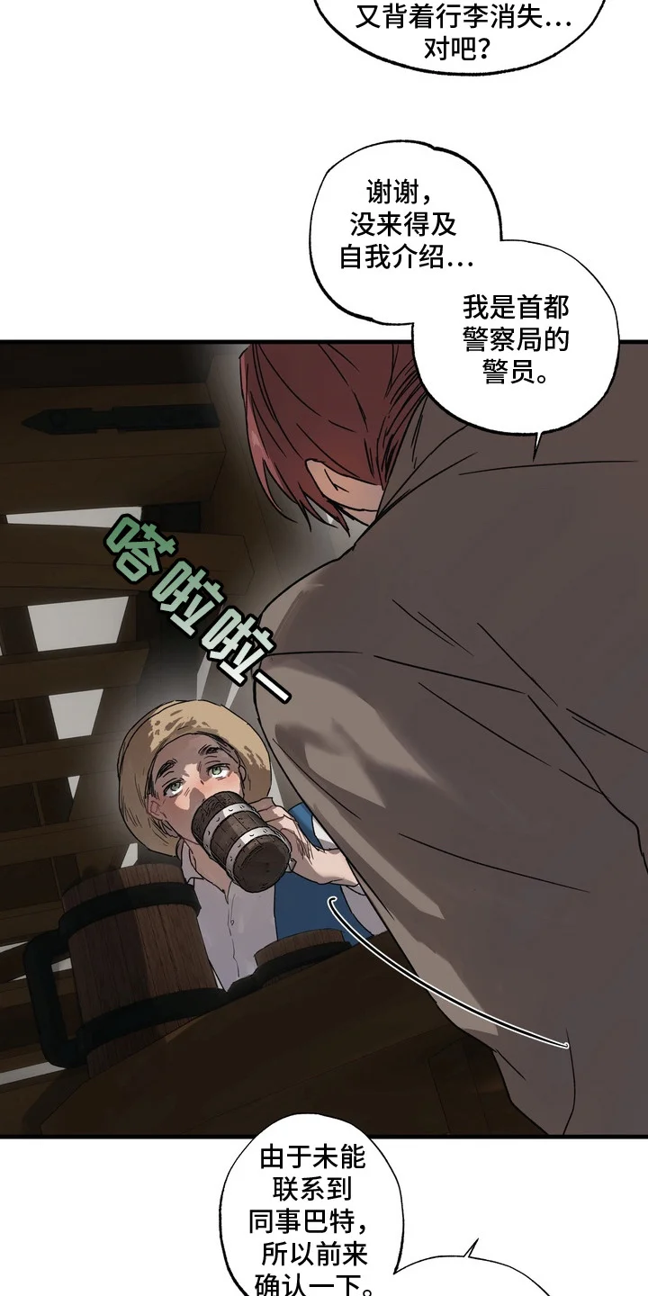 沉默的灯塔 第2章：调查 第18页