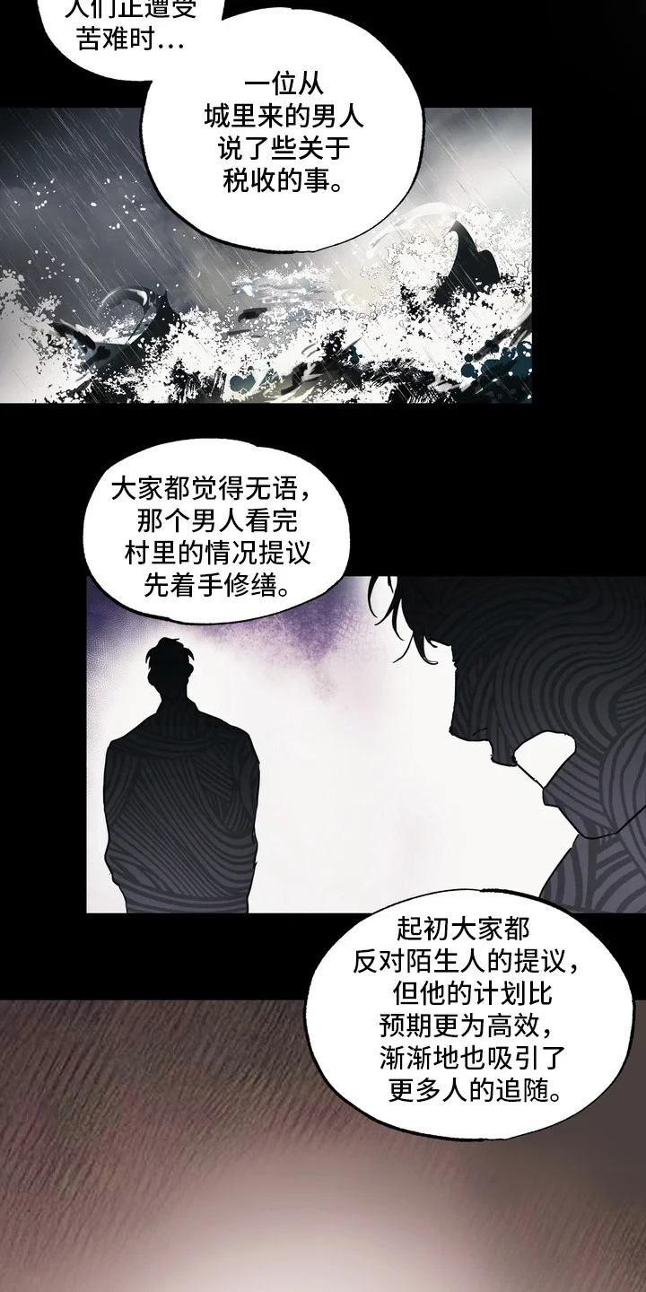 沉默的灯塔 第2章：调查 第13页