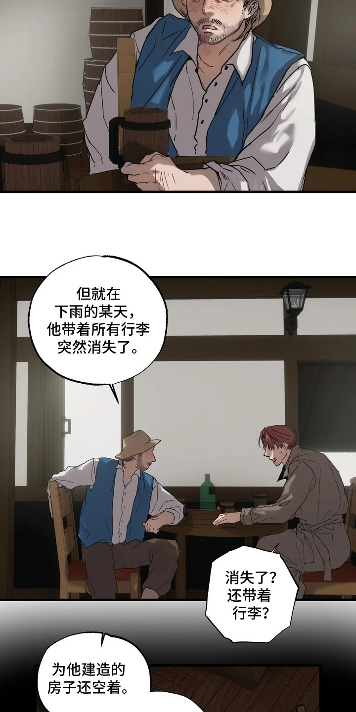 沉默的灯塔 第2章：调查 第16页