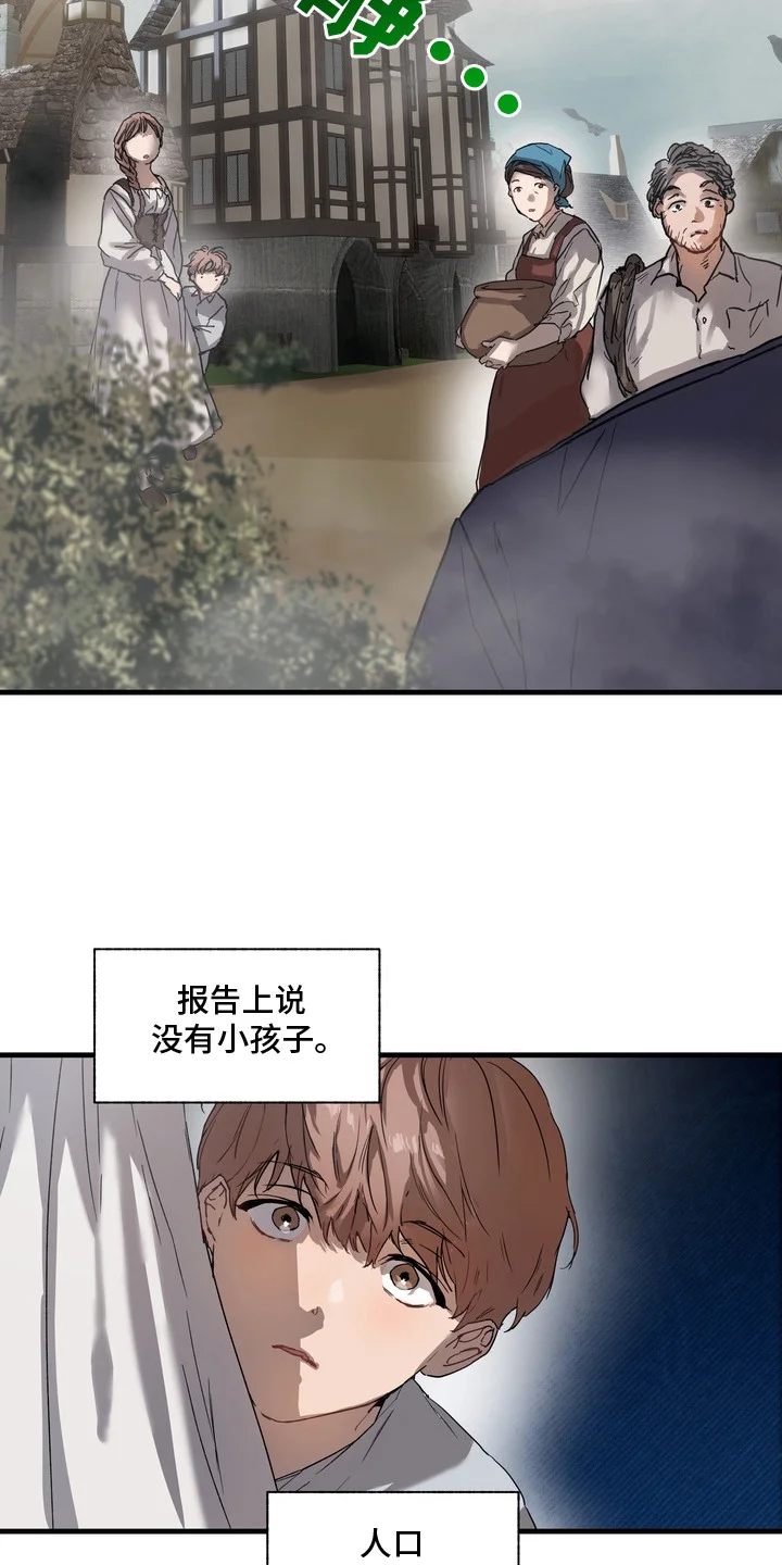 沉默的灯塔 第2章：调查 第7页