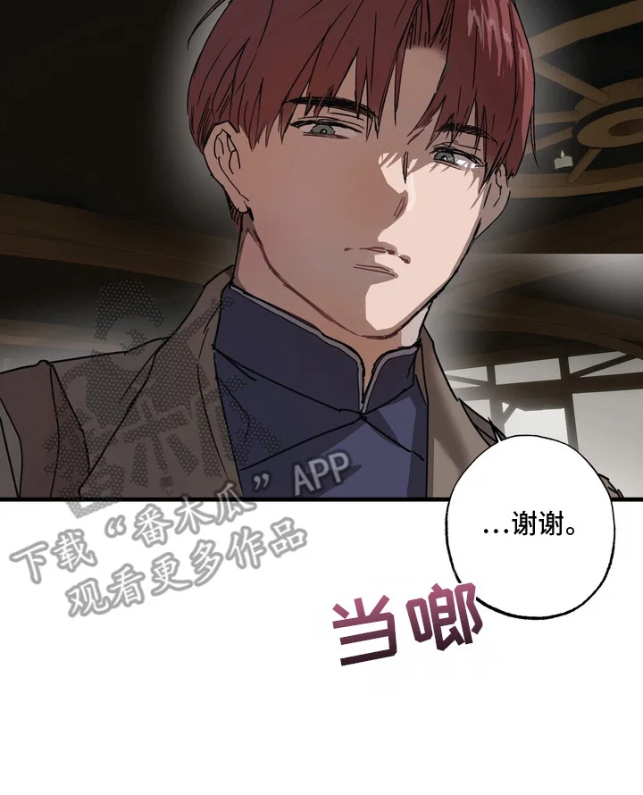 沉默的灯塔 第2章：调查 第20页