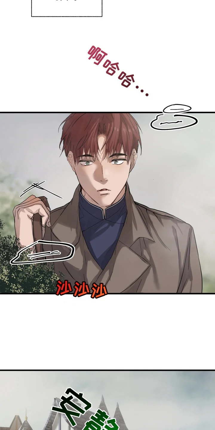 沉默的灯塔 第2章：调查 第6页