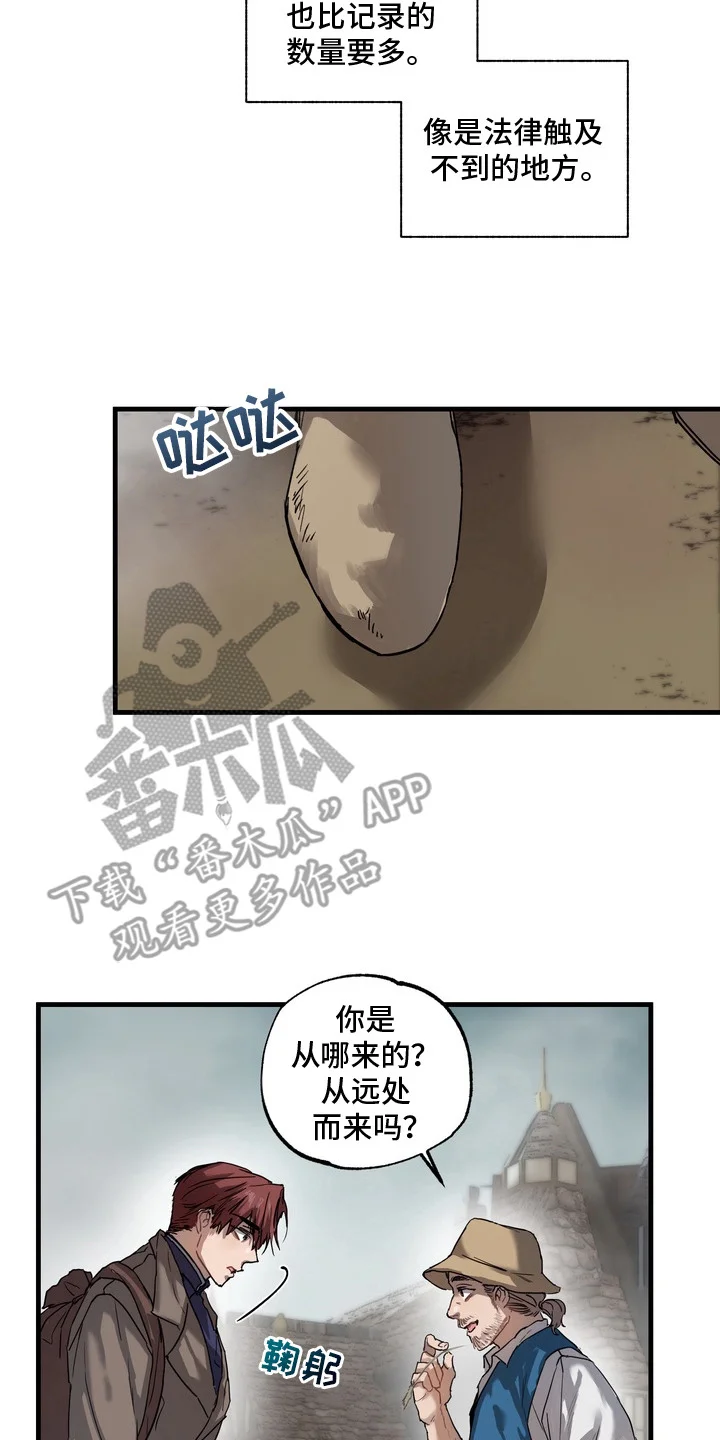 沉默的灯塔 第2章：调查 第8页