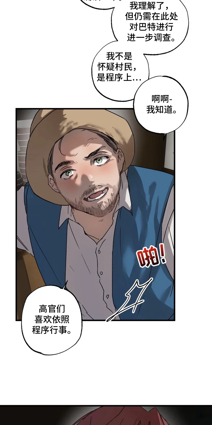 沉默的灯塔 第2章：调查 第19页