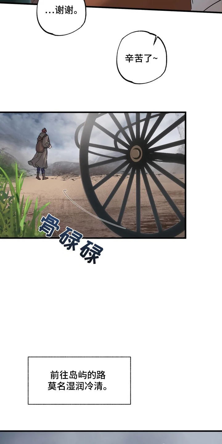 沉默的灯塔 第2章：调查 第4页