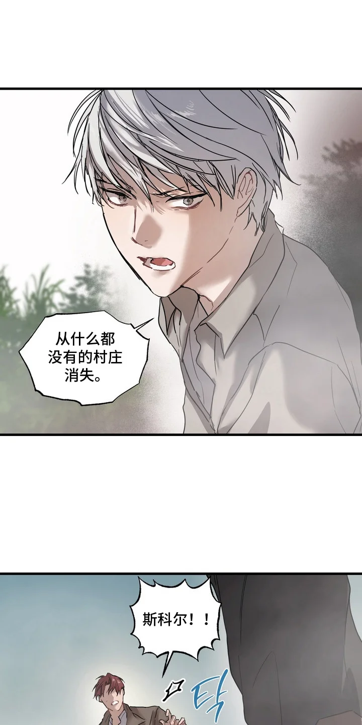 沉默的灯塔 第5章：警惕 第16页