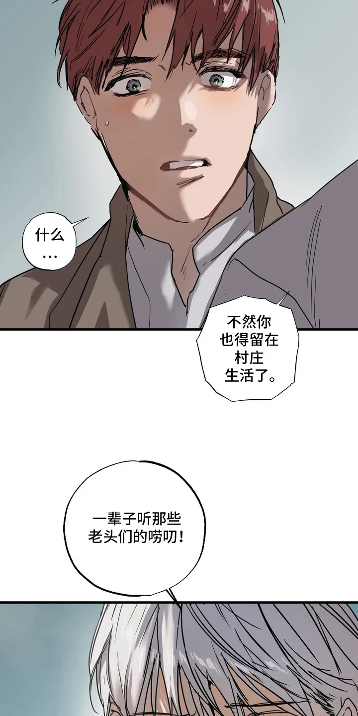 沉默的灯塔 第5章：警惕 第9页
