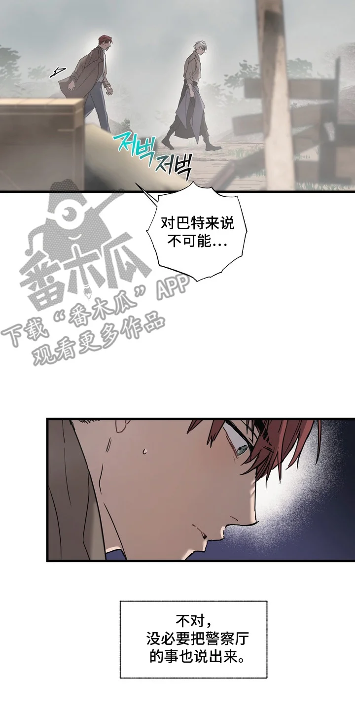 沉默的灯塔 第5章：警惕 第2页
