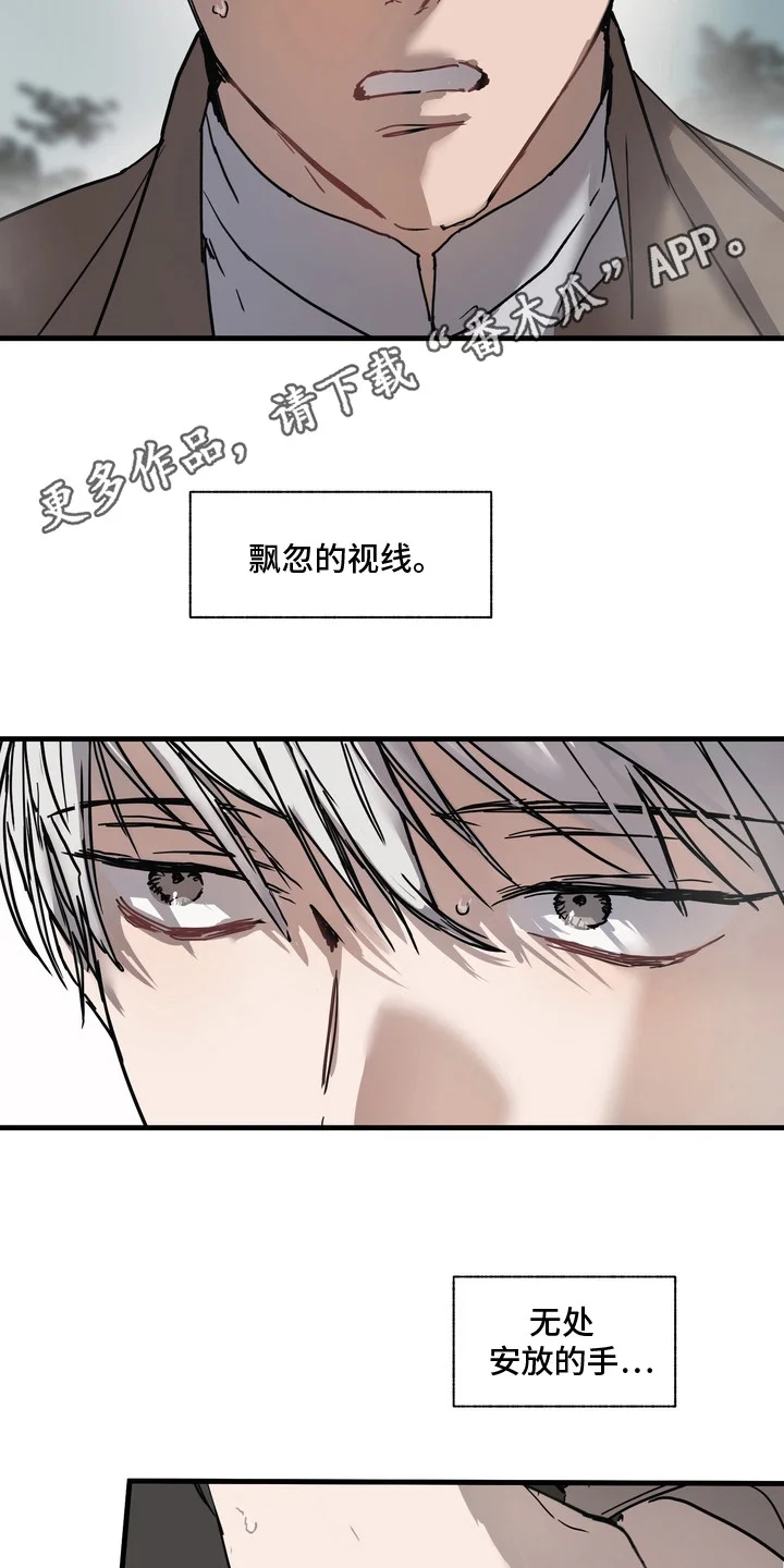 沉默的灯塔 第5章：警惕 第5页