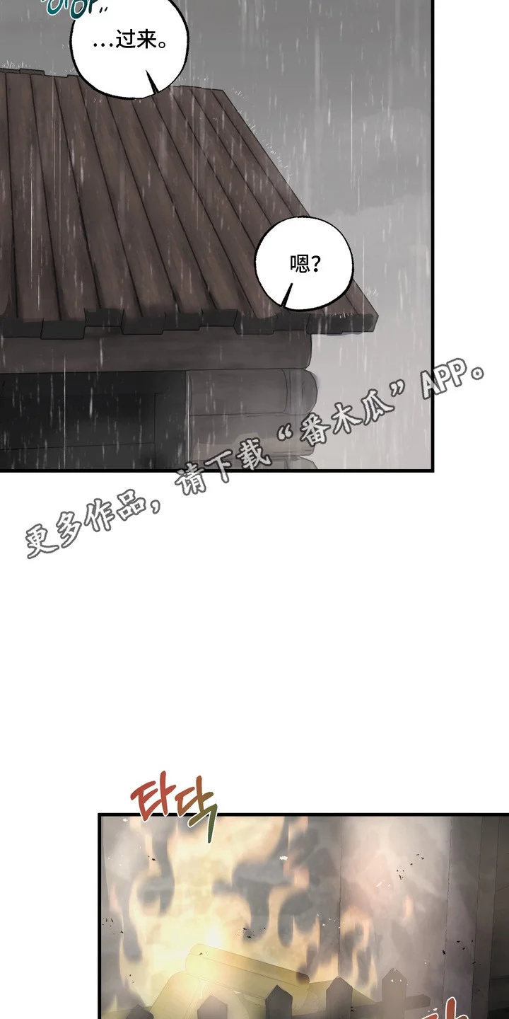 沉默的灯塔 第7章：不要回去 第11页