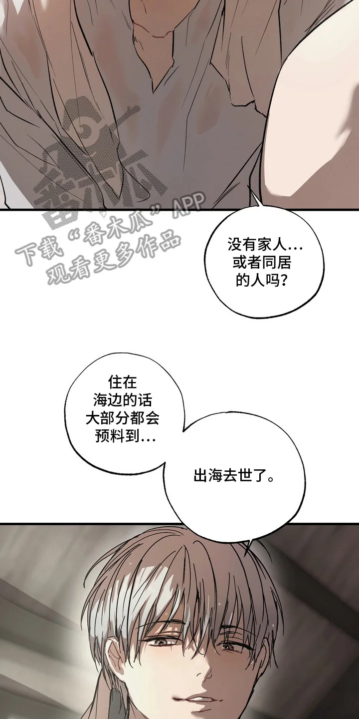 沉默的灯塔 第7章：不要回去 第14页