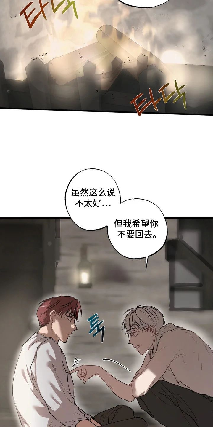 沉默的灯塔 第7章：不要回去 第22页